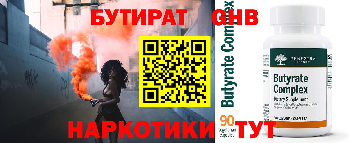 БУТИРАТ BDO  Вход с VPN  Асбест 