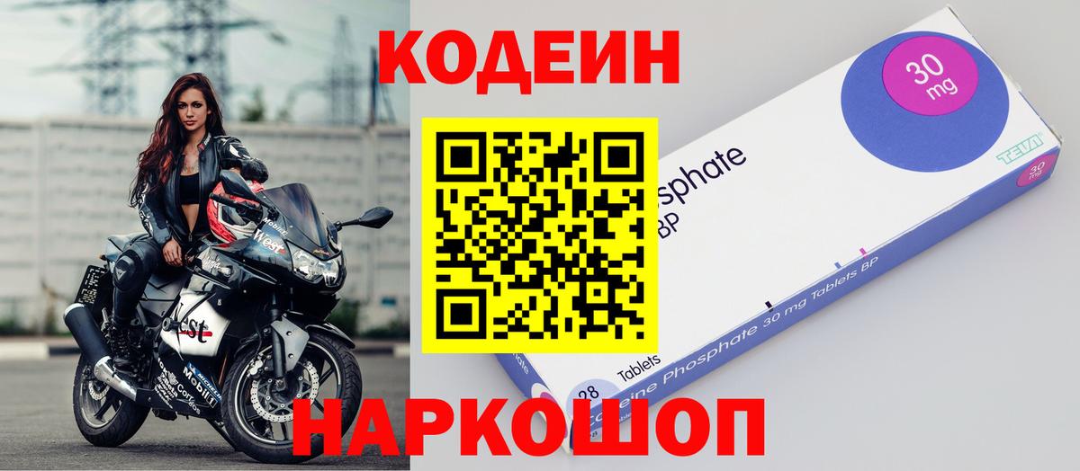 Codein Purple Drank  Codein Purple Drank  Вход с VPN  Асбест 
