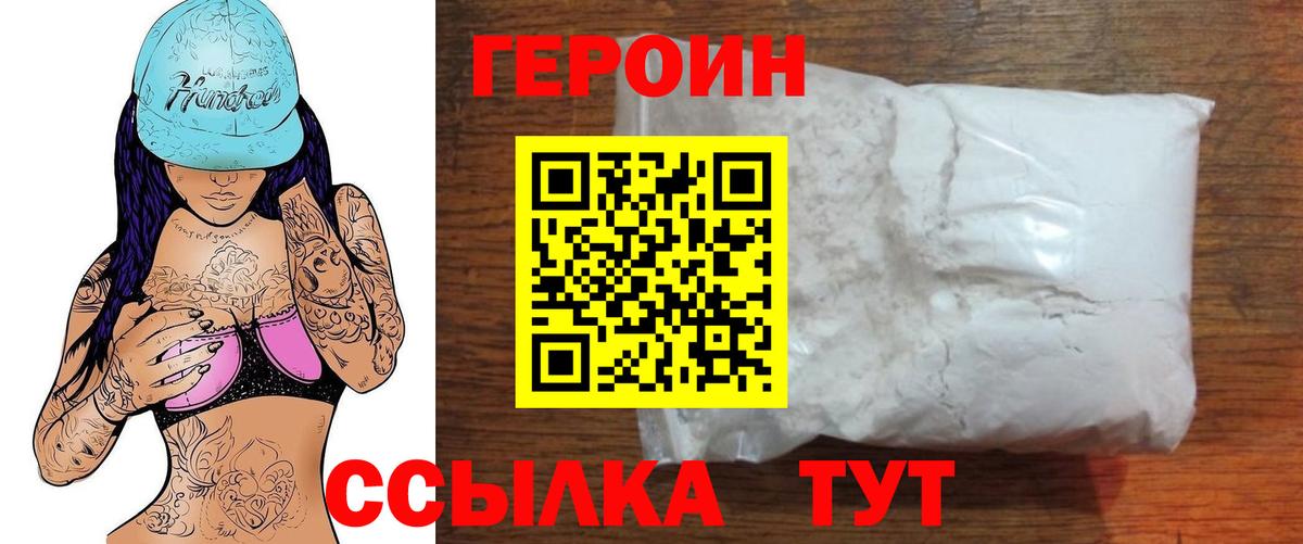 ГЕРОИН хмурый  Вход с VPN  Героин  Асбест 