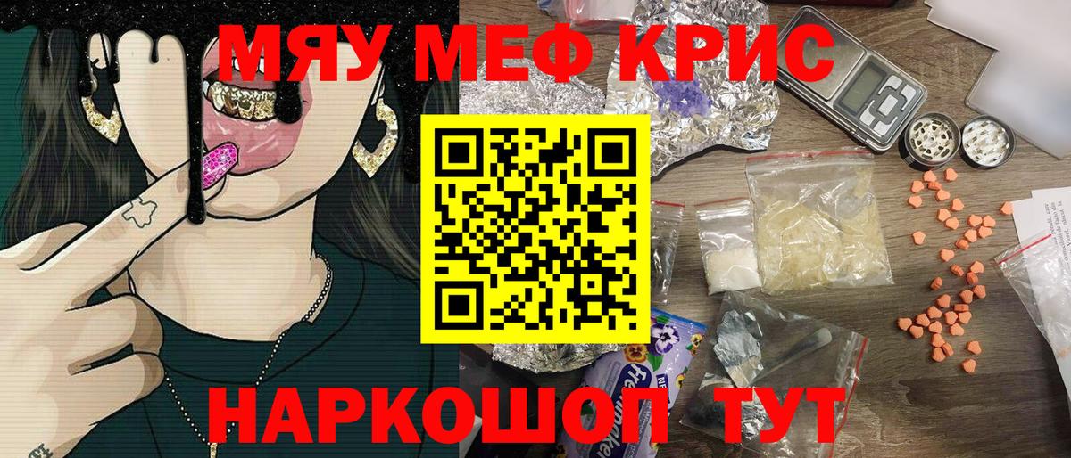 Меф мяу мяу мука Асбест